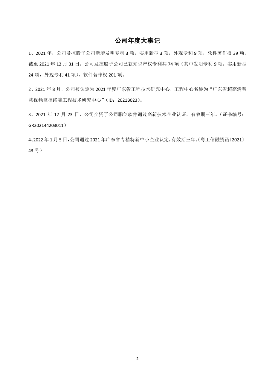 871053_2021_维海德_2021年年度报告_2022-03-14.pdf_第2页