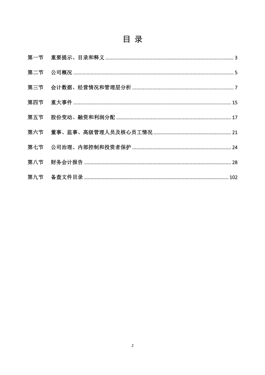 430078_2020_君德同创_2020年年度报告_2021-04-27.pdf_第2页