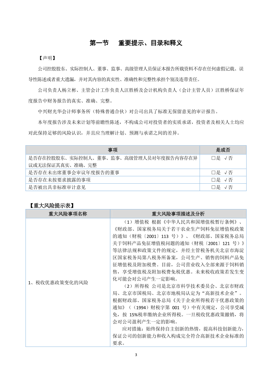 430078_2020_君德同创_2020年年度报告_2021-04-27.pdf_第3页