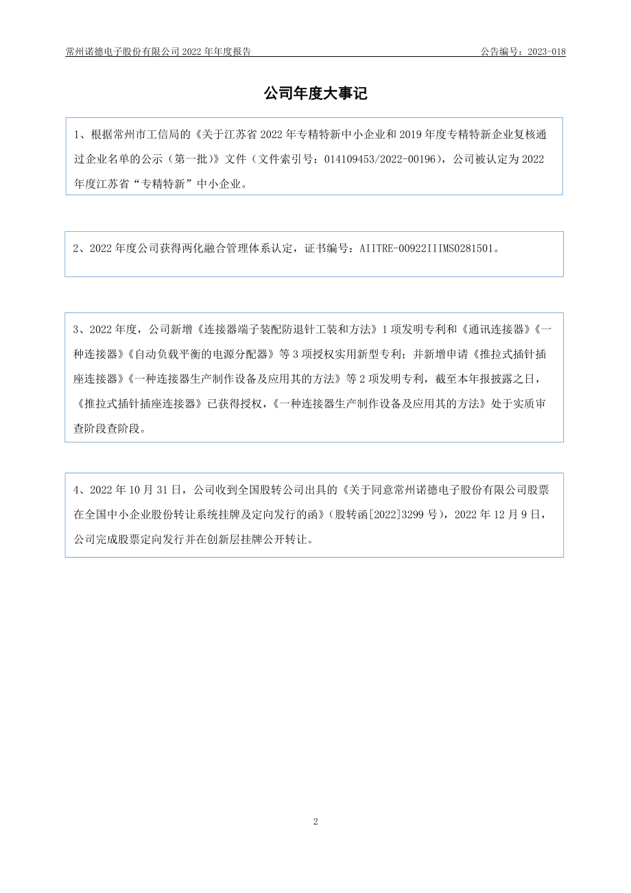 873966_2022_诺德电子_2022年年度报告_2023-04-20.pdf_第2页