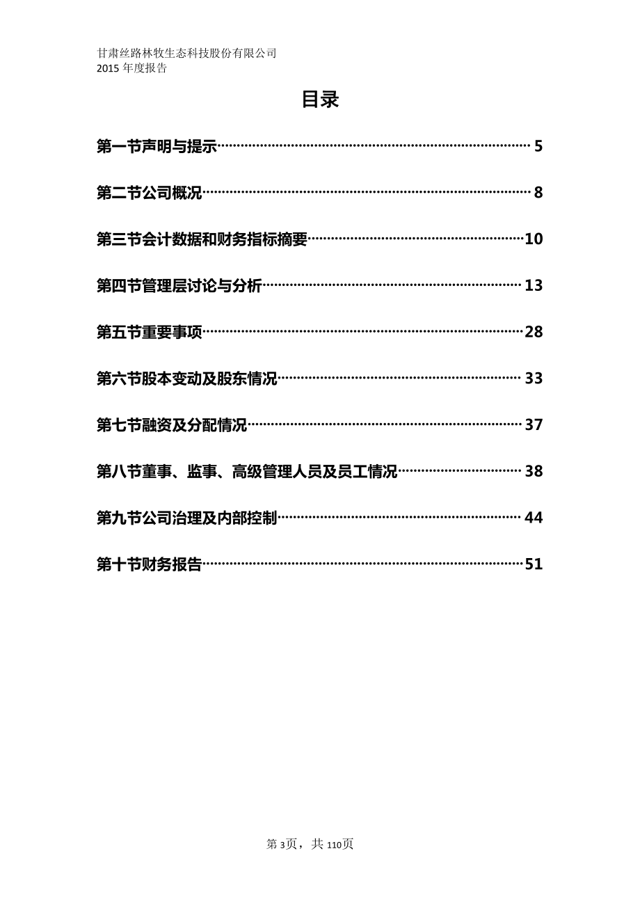 835822_2015_丝路林牧_2015年年度报告_2016-04-20.pdf_第3页