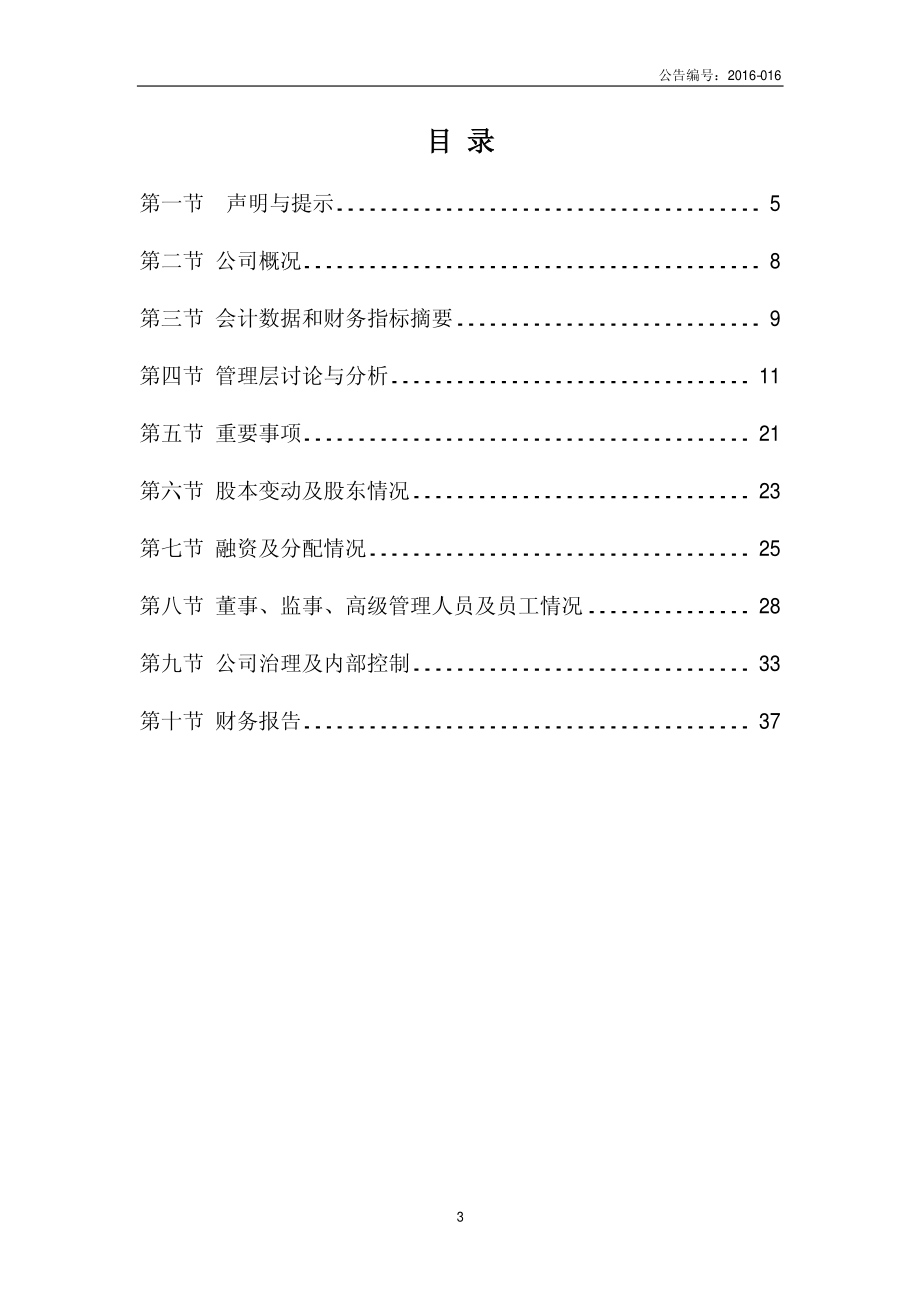 833592_2015_丰汇股份_2015年年度报告_2016-04-05.pdf_第3页