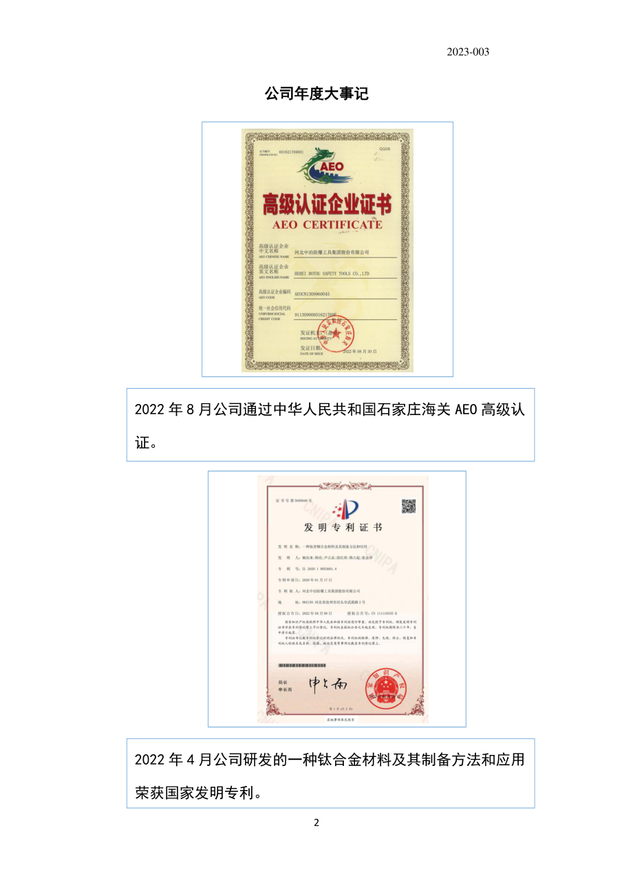 832291_2022_中泊防爆_2022年年度报告_2023-04-25.pdf_第2页