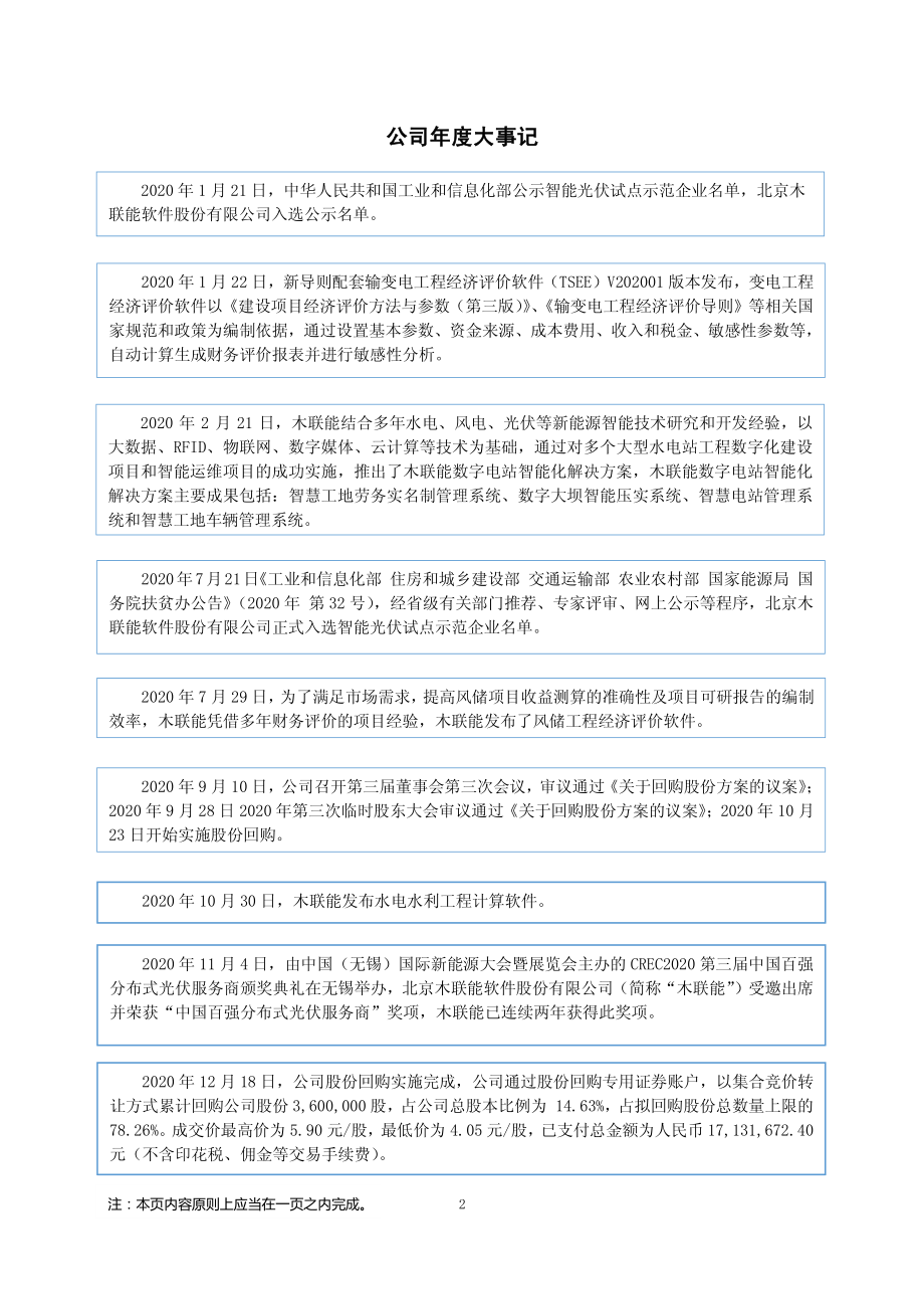 831346_2020_木联能_2020年年度报告_2021-04-27.pdf_第2页