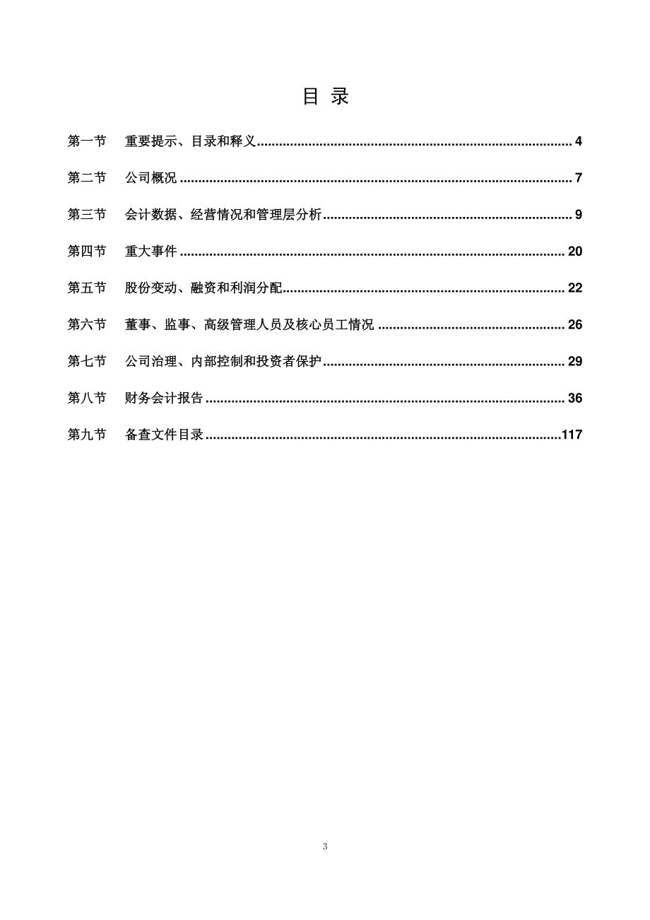 831346_2020_木联能_2020年年度报告_2021-04-27.pdf_第3页