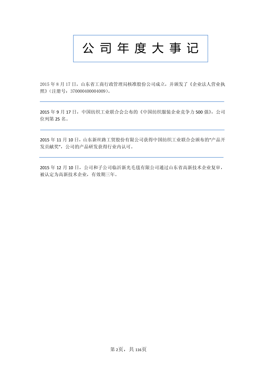 836035_2015_新丝路_2015年年度报告_2016-04-07.pdf_第2页