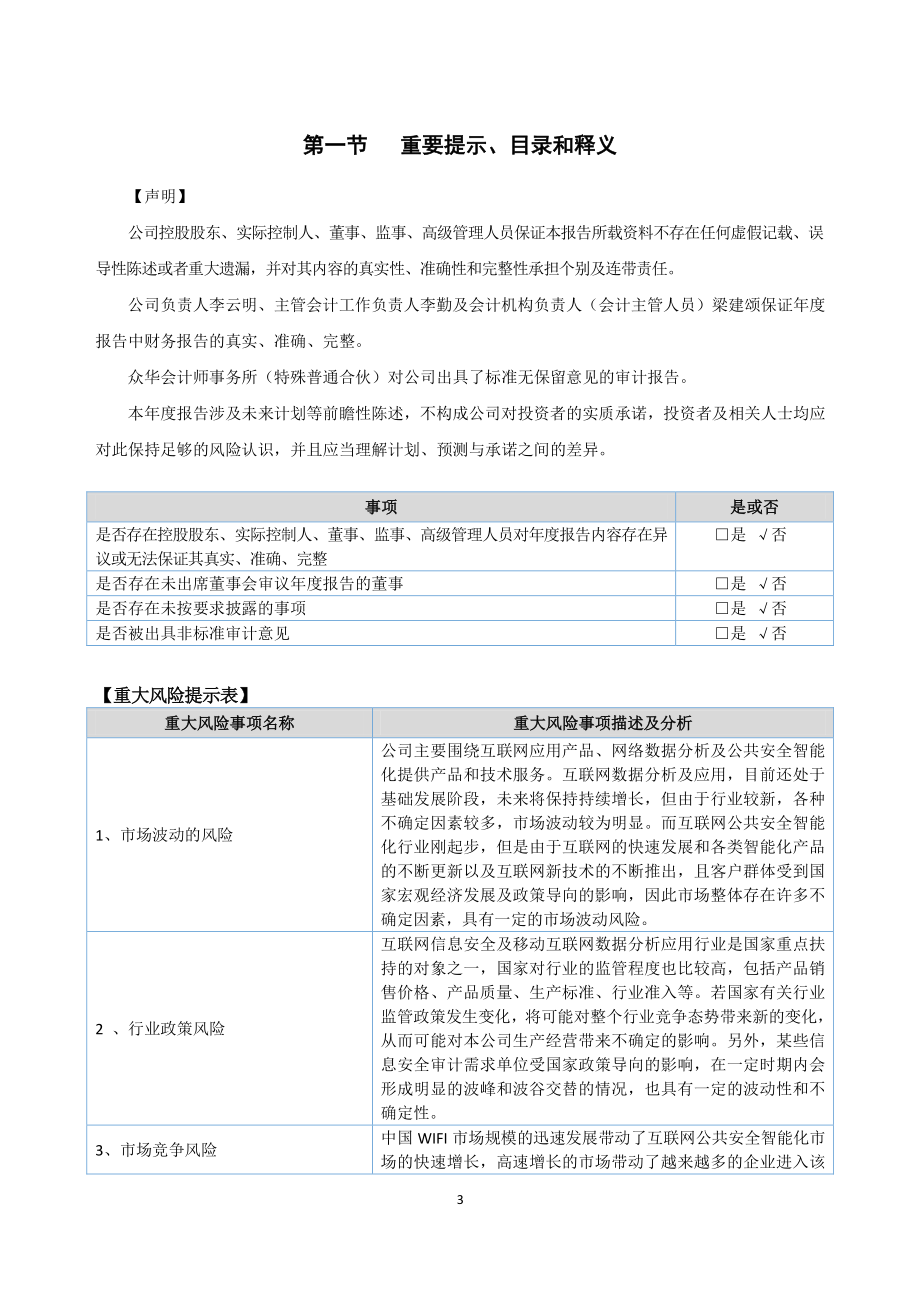 430269_2020_新网程_2020年年度报告_2021-04-15.pdf_第3页