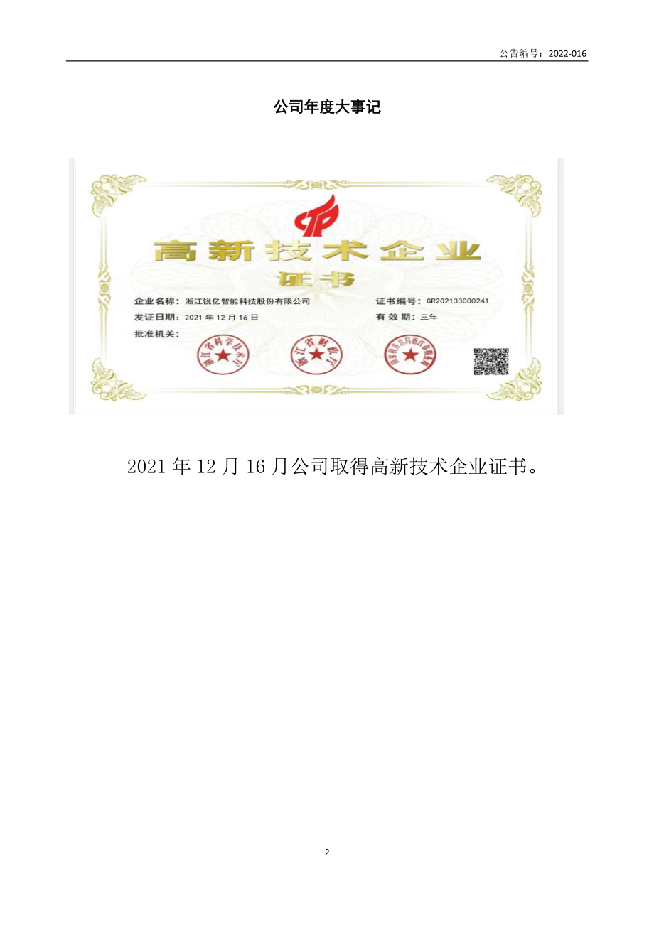 837967_2021_锐亿科技_2021年年度报告_2022-04-21.pdf_第2页