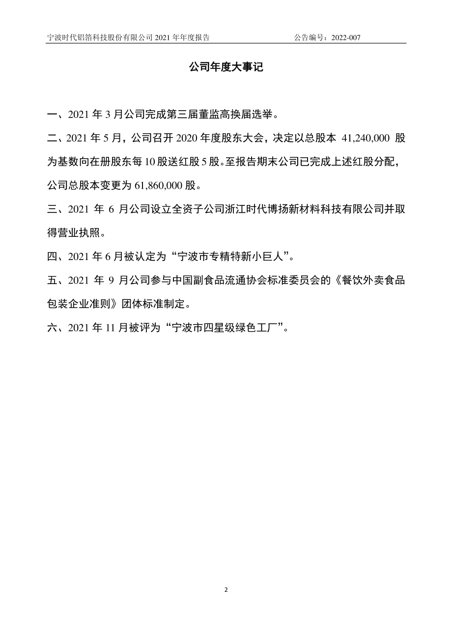 832725_2021_时代铝箔_2021年年度报告_2022-02-27.pdf_第2页