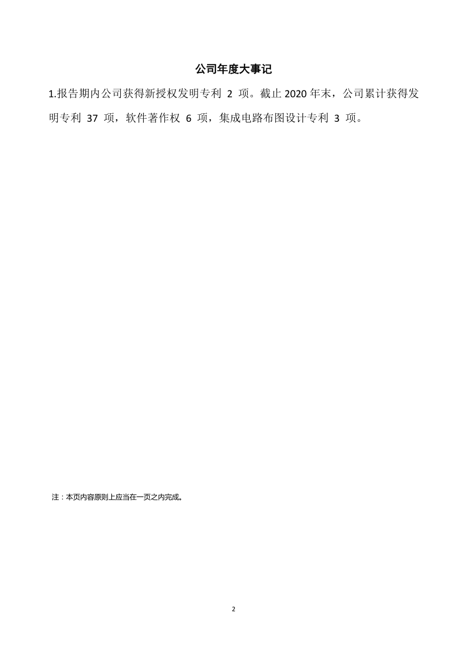 430670_2020_东芯通信_2020年年度报告_2021-04-07.pdf_第2页