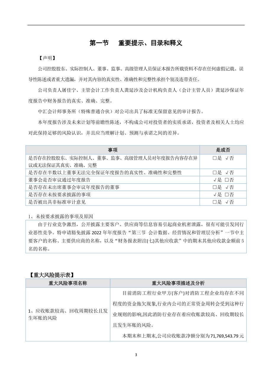 839005_2022_腾盛智能_2022年年度报告_2023-04-06.pdf_第3页