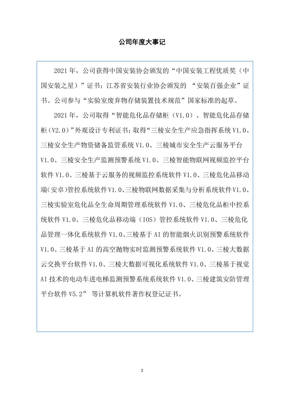 834741_2021_三棱股份_2021年年度报告_2022-04-25.pdf_第2页