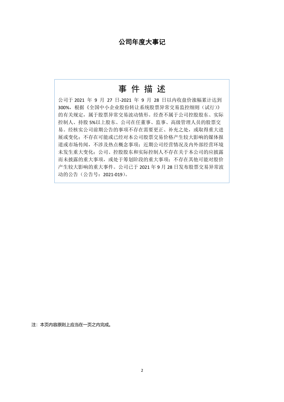 832435_2021_ST该云_2021年年度报告_2022-06-29.pdf_第2页