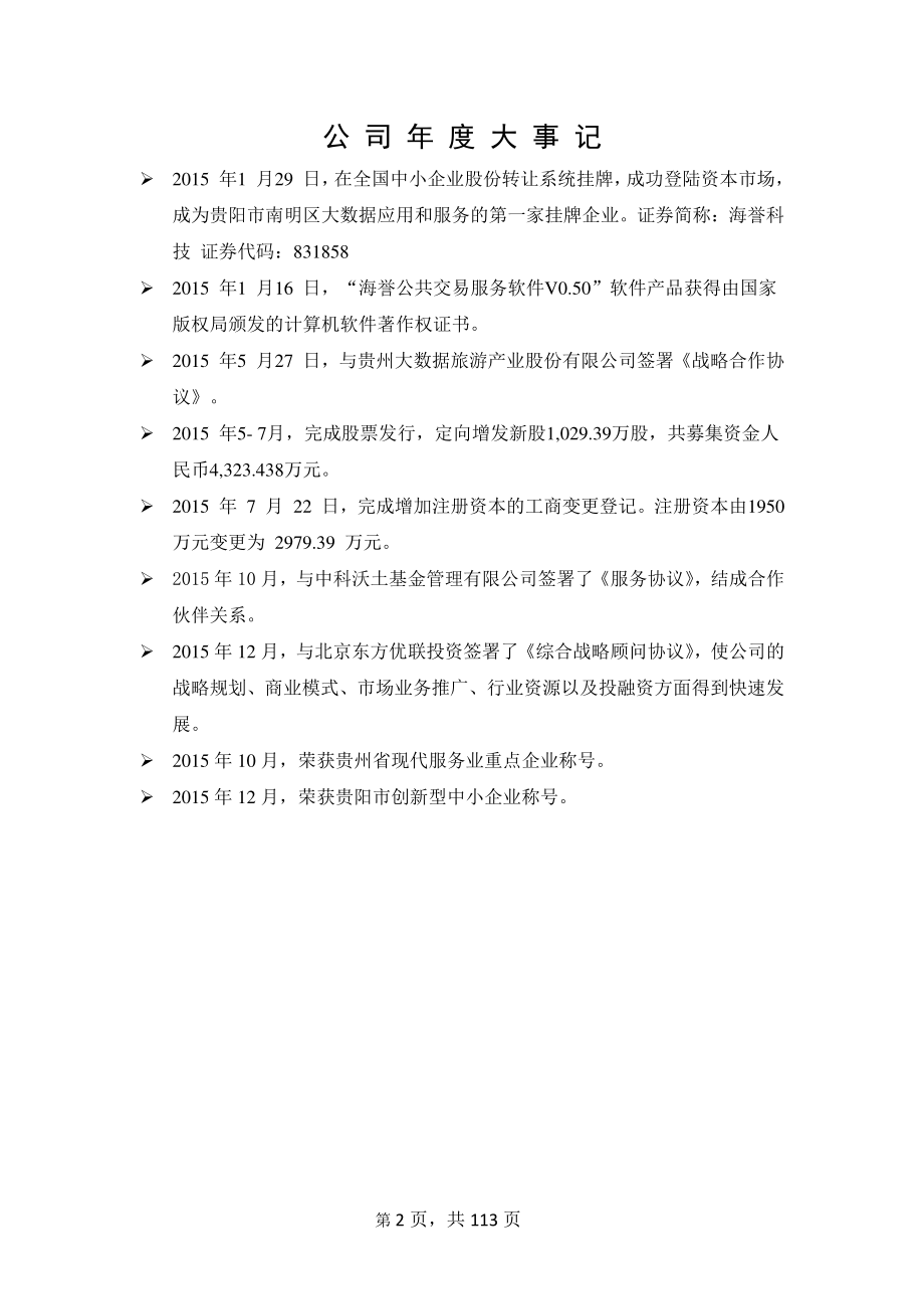 831858_2015_海誉科技_2015年年度报告_2016-03-17.pdf_第2页