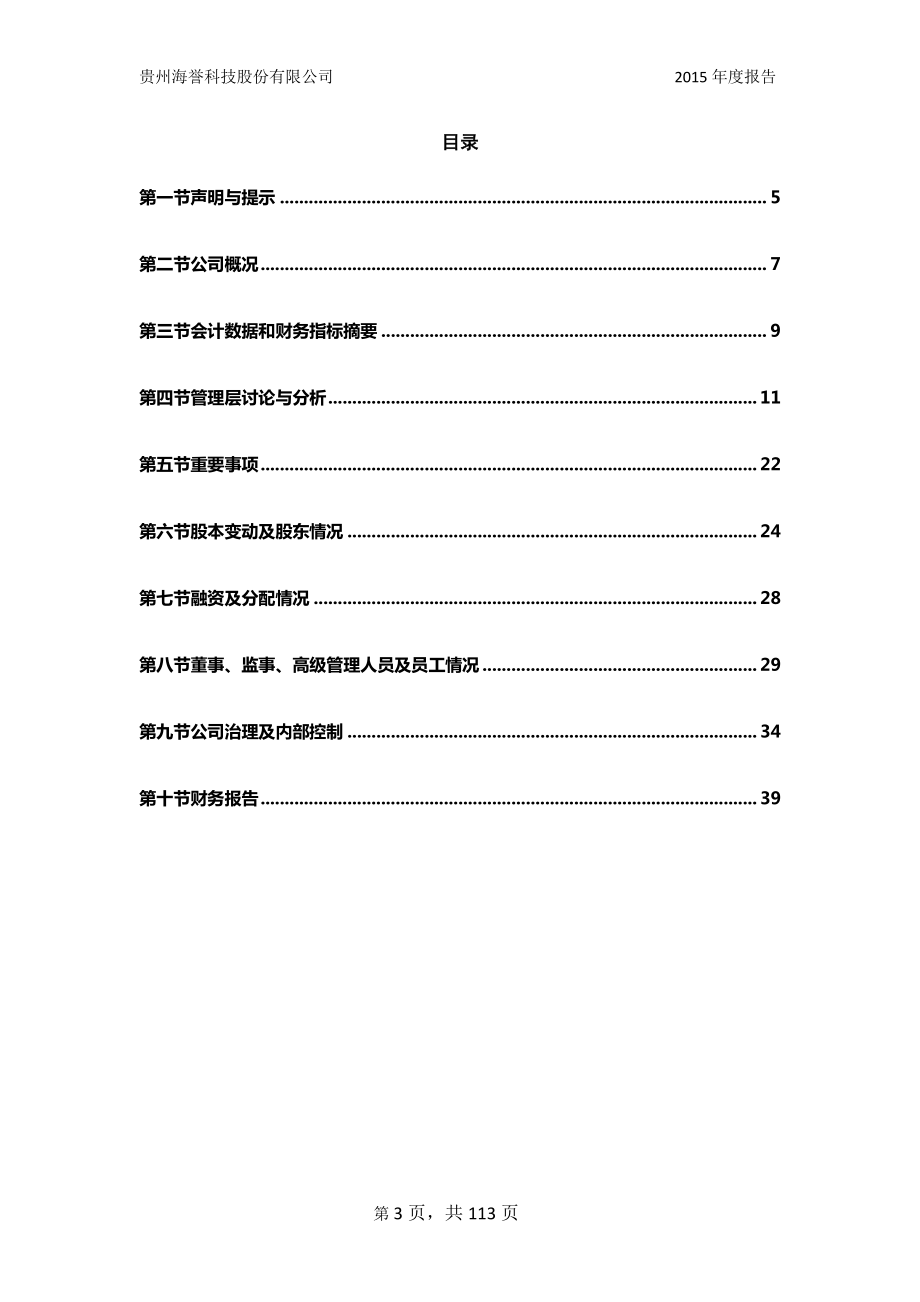 831858_2015_海誉科技_2015年年度报告_2016-03-17.pdf_第3页