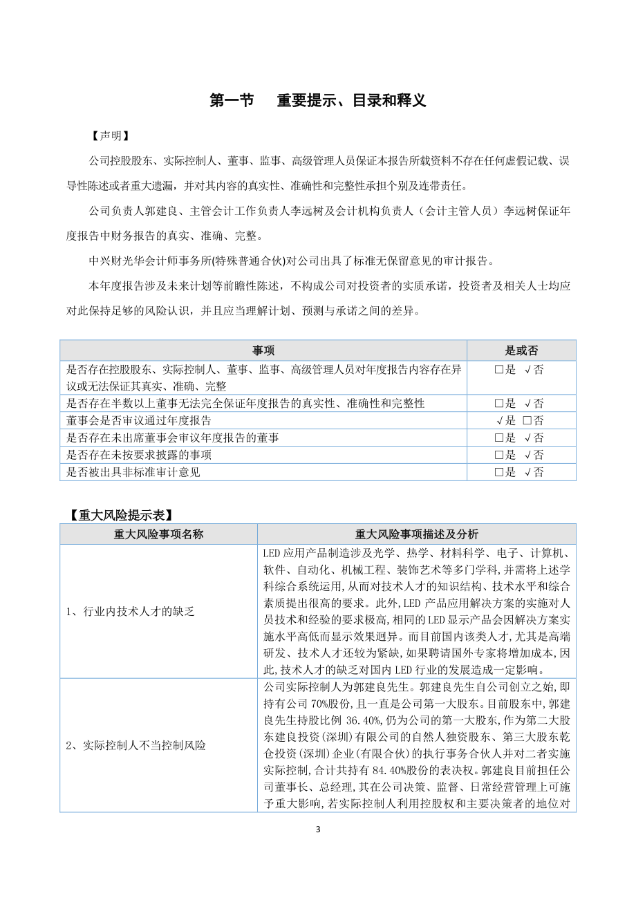 871074_2022_极光王_2022年年度报告_2023-04-19.pdf_第3页