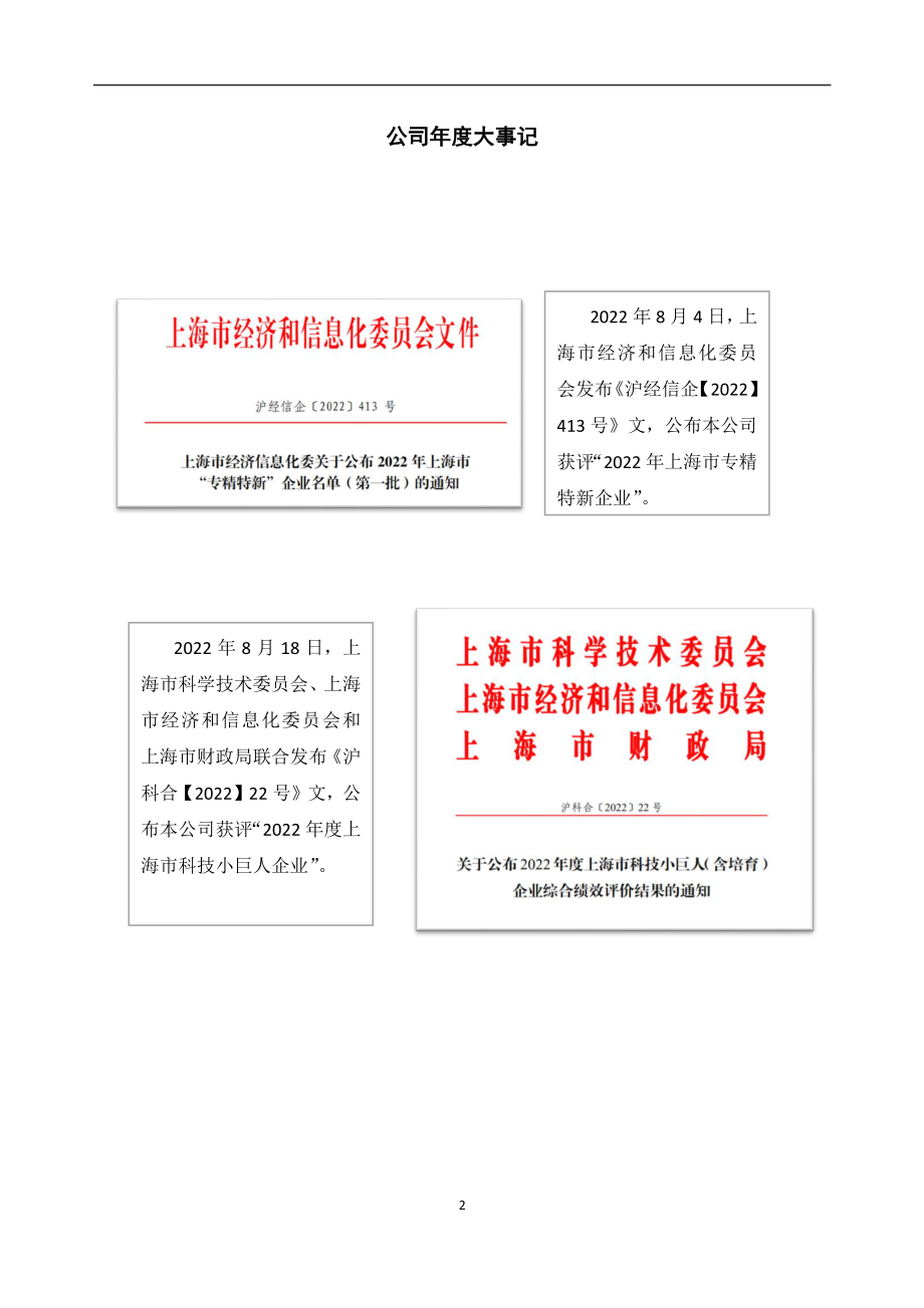 831317_2022_海典软件_2022年年度报告_2023-04-26.pdf_第2页