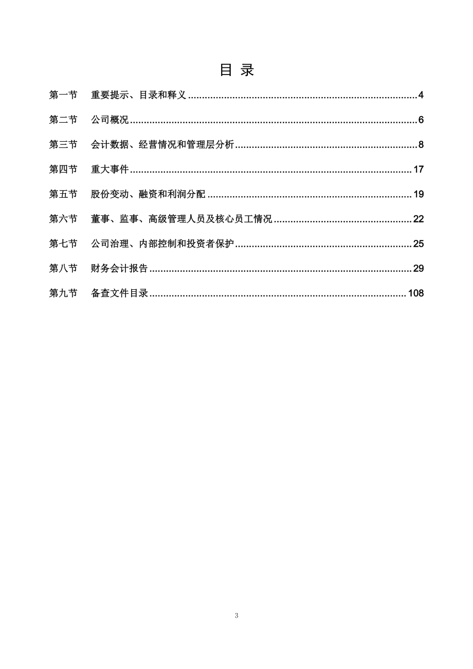 839506_2022_泽众园林_2022年年度报告_2023-04-26.pdf_第3页