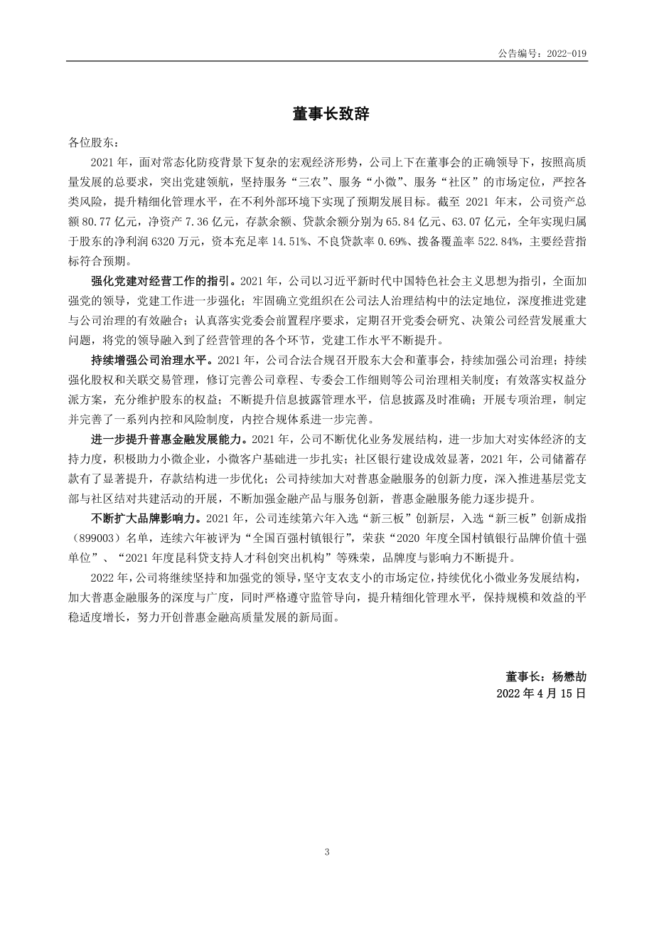 832792_2021_鹿城银行_2021年年度报告_2022-04-14.pdf_第3页