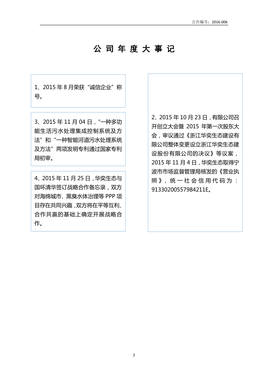 836532_2015_华奕生态_2015年年度报告_2016-04-27.pdf_第2页