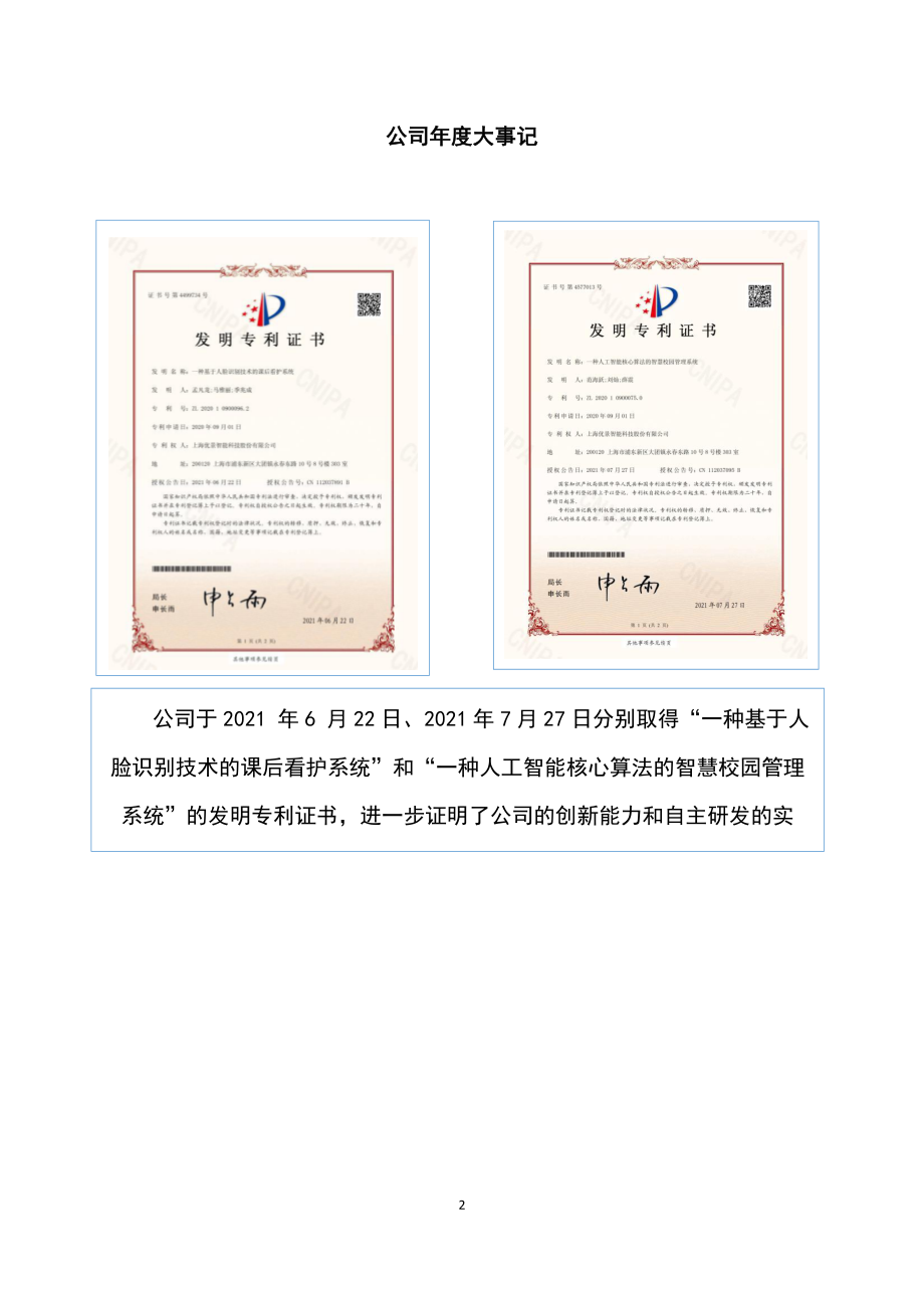 838415_2021_优景科技_2021年年度报告_2022-04-27.pdf_第2页