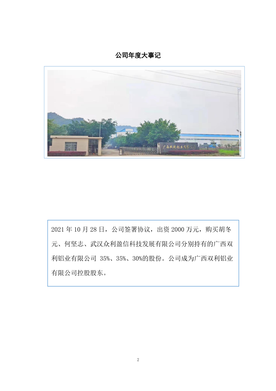 831054_2021_巴陵节能_2021年年度报告_2022-04-27.pdf_第2页