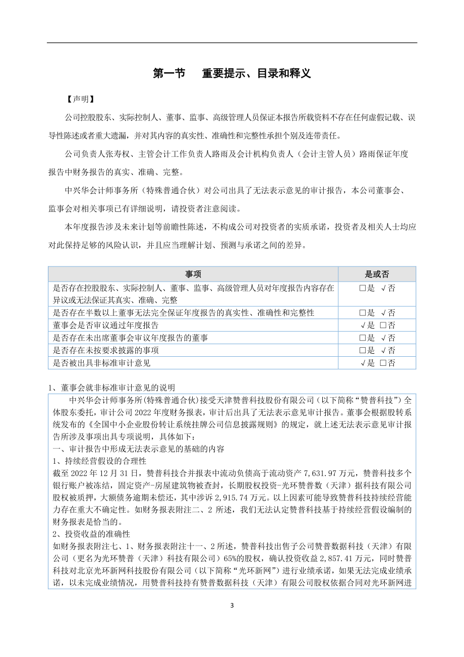 831405_2022_ST赞普_2022年年度报告_2023-04-25.pdf_第3页