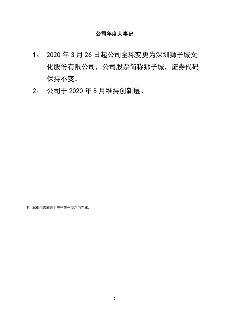 430173_2020_狮子城_2020年年度报告_2021-04-27.pdf_第2页