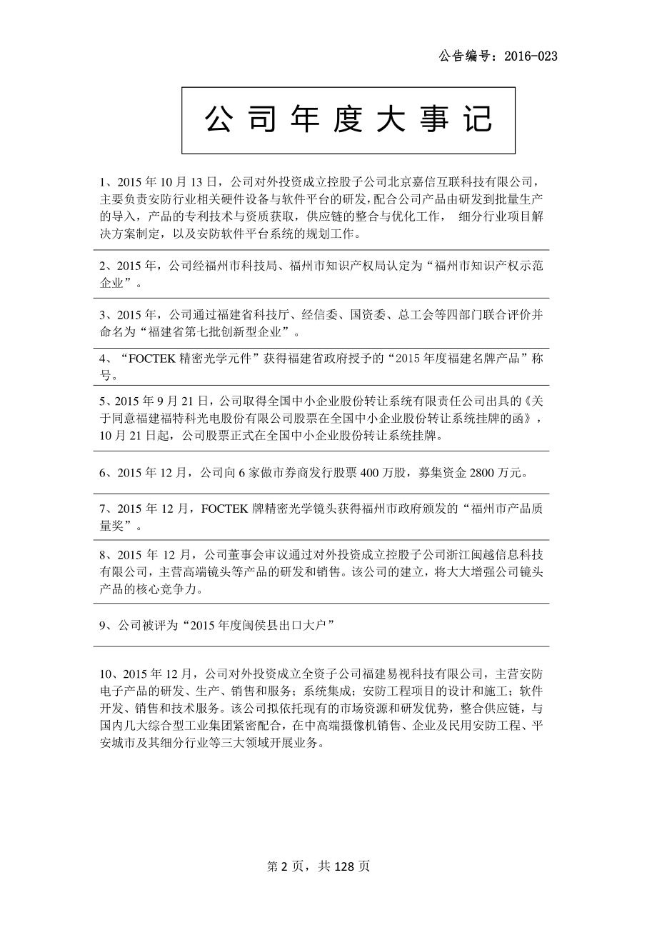 833682_2015_福特科_2015年年度报告_2016-04-14.pdf_第2页