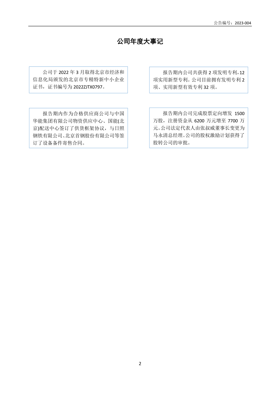 832009_2022_普瑞奇_2022年年度报告_2023-03-28.pdf_第2页