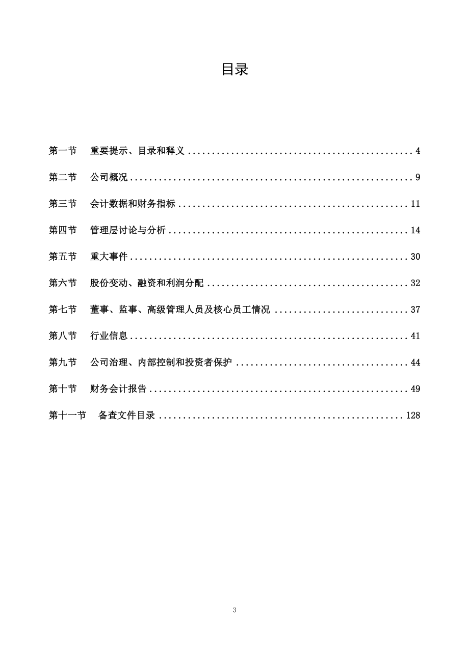 835787_2021_海力股份_2021年年度报告_2022-04-17.pdf_第3页