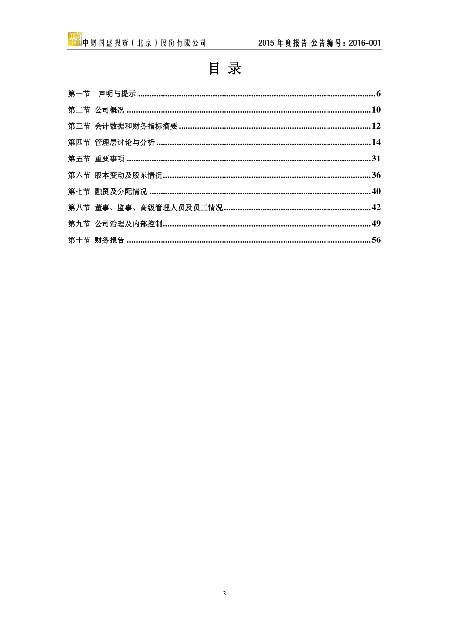 836473_2015_中财股份_2015年年度报告_2016-04-17.pdf_第3页