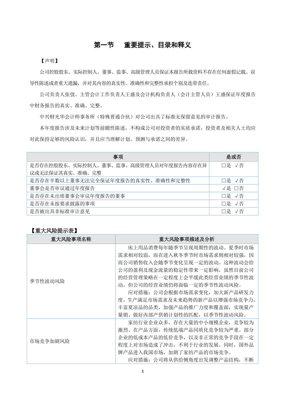 838032_2022_名品实业_2022年年度报告_2023-04-20.pdf_第3页