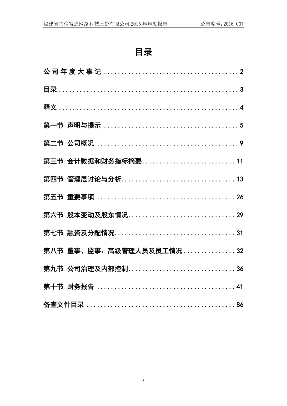 835213_2015_福信富通_2015年年度报告_2016-04-24.pdf_第3页