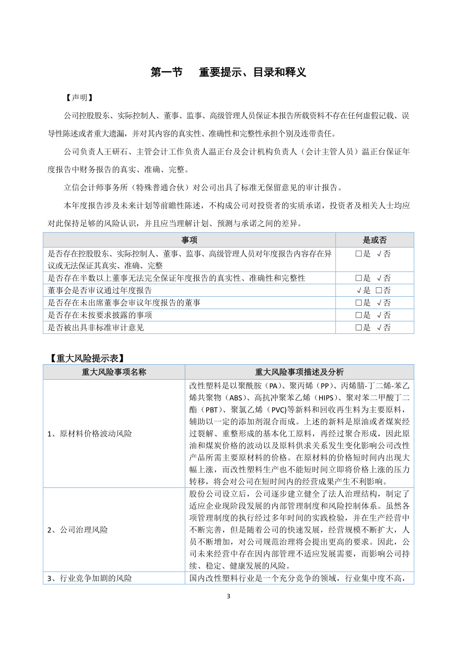 838559_2022_金炻新材_2022年年度报告_2023-04-24.pdf_第3页