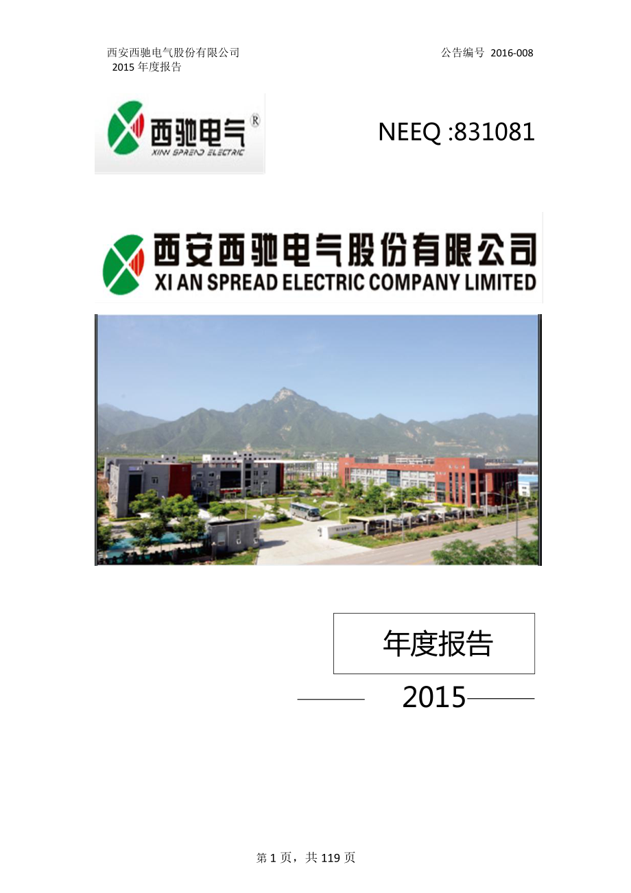 831081_2015_西驰电气_2015年年度报告_2016-04-24.pdf_第1页