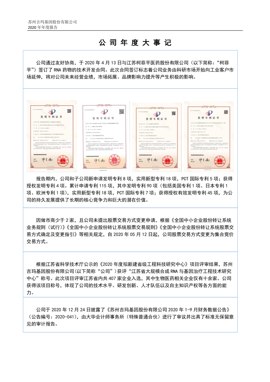 430601_2020_吉玛基因_2020年年度报告_2021-03-15.pdf_第2页