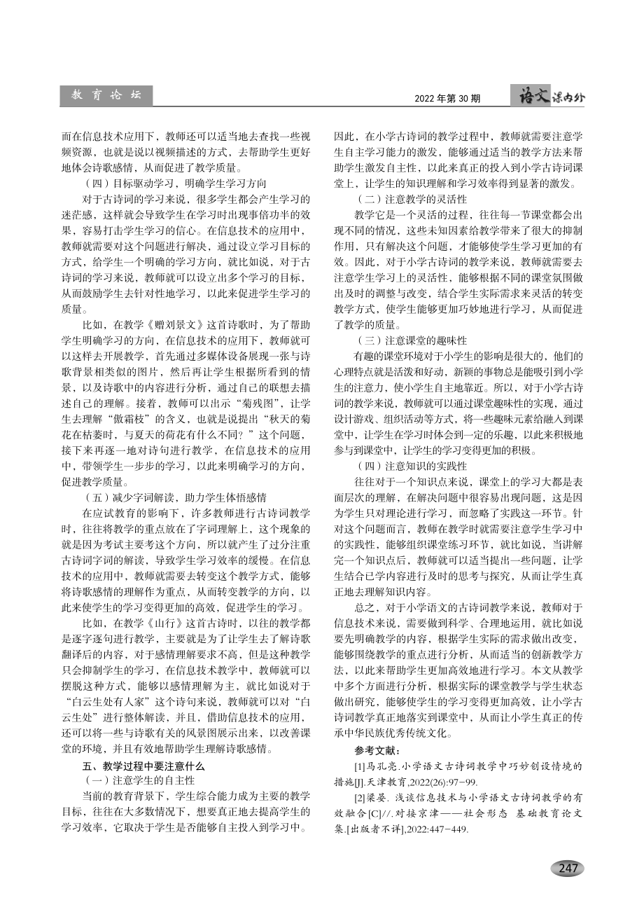 “双减”背景下信息技术助力小学古诗词教学的研究.pdf_第3页