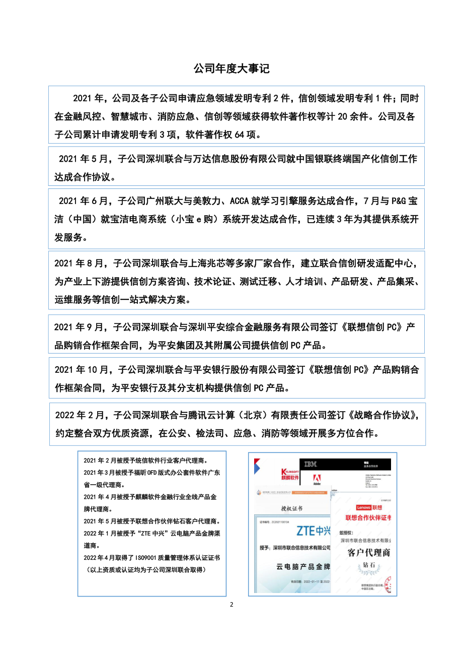 839198_2021_联合信息_2021年年度报告_2022-04-26.pdf_第2页