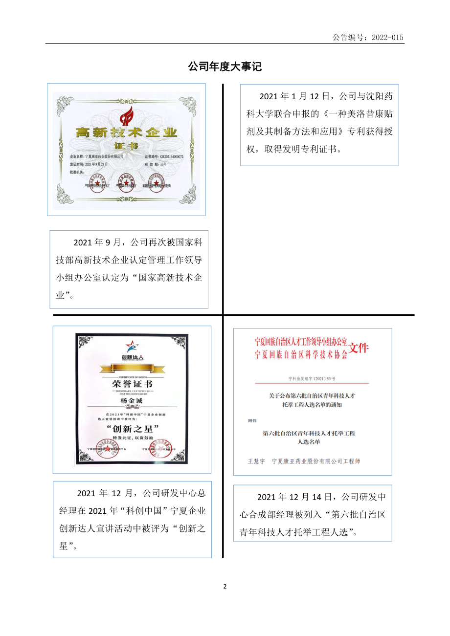 872320_2021_康亚药业_2021年年度报告_2023-04-26.pdf_第2页