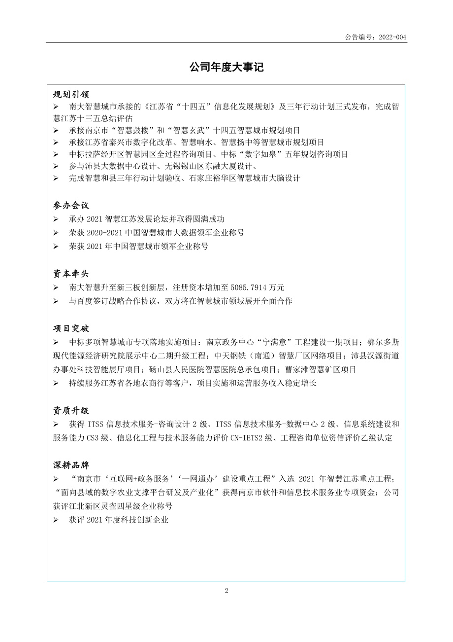 872131_2021_南大智慧_2021年年度报告_2022-04-24.pdf_第2页