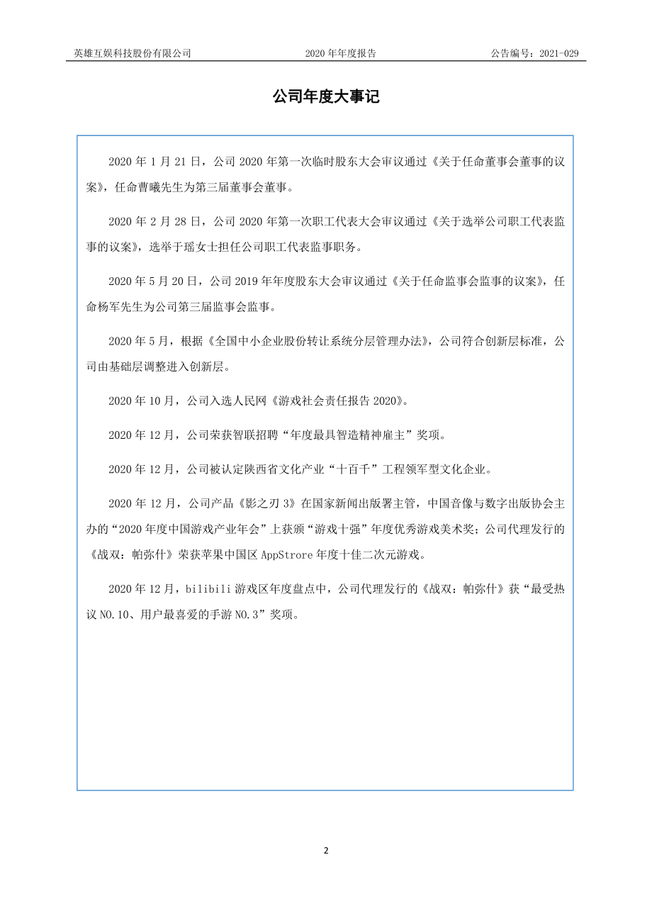 430127_2020_英雄互娱_2020年年度报告_2021-04-26.pdf_第2页