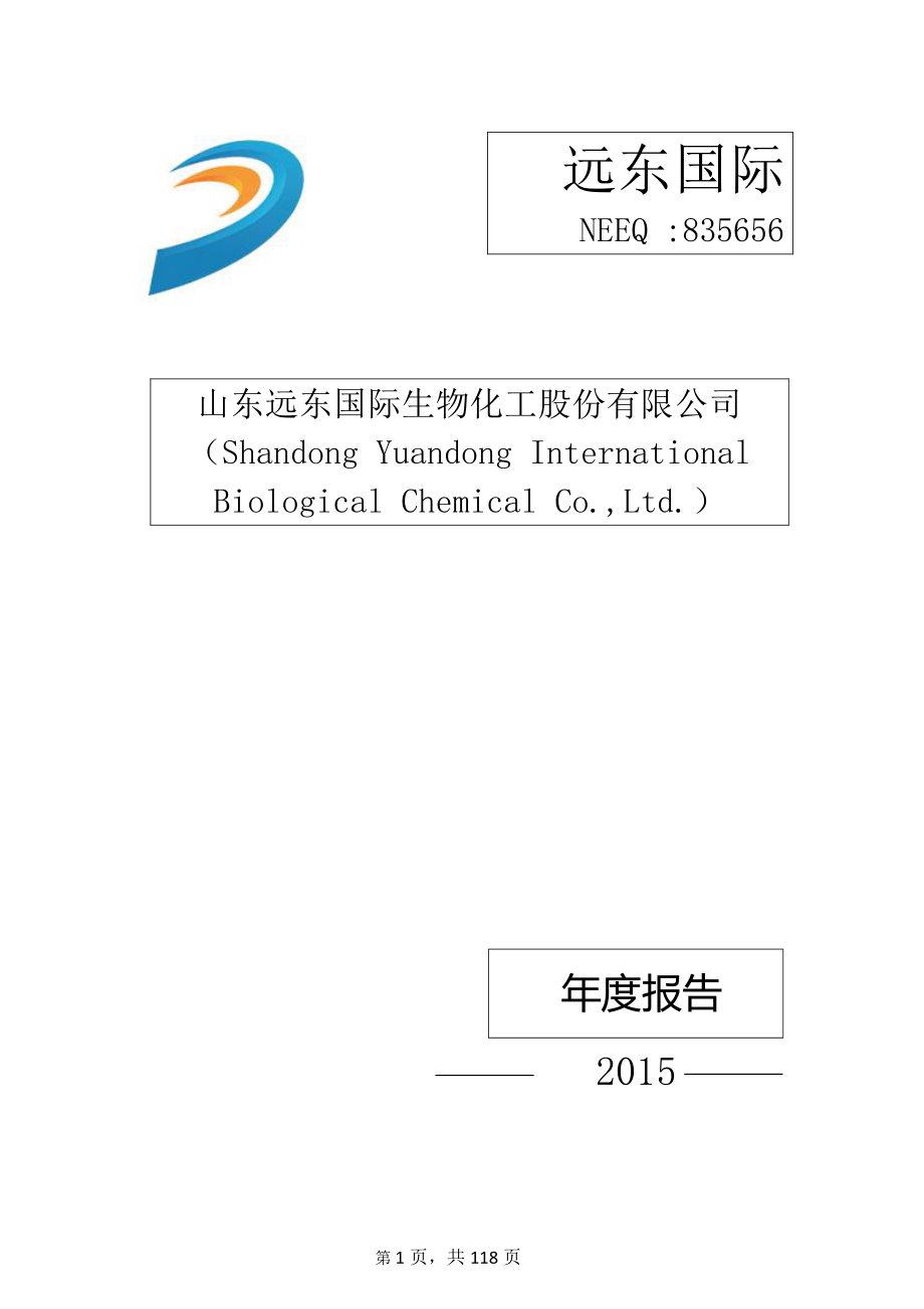 835656_2015_远东国际_2015年年度报告_2016-03-30.pdf_第1页