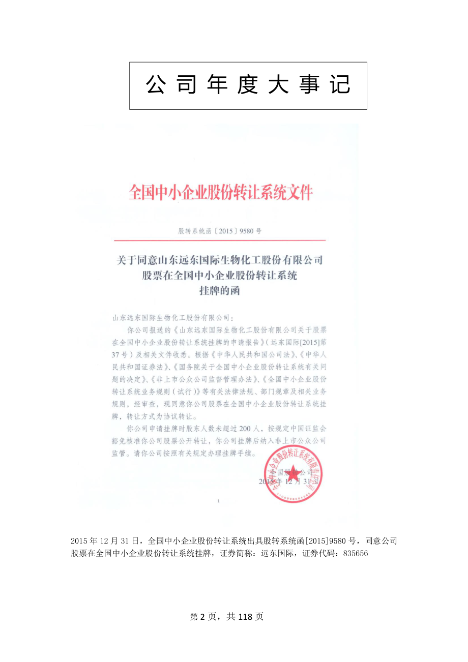 835656_2015_远东国际_2015年年度报告_2016-03-30.pdf_第2页