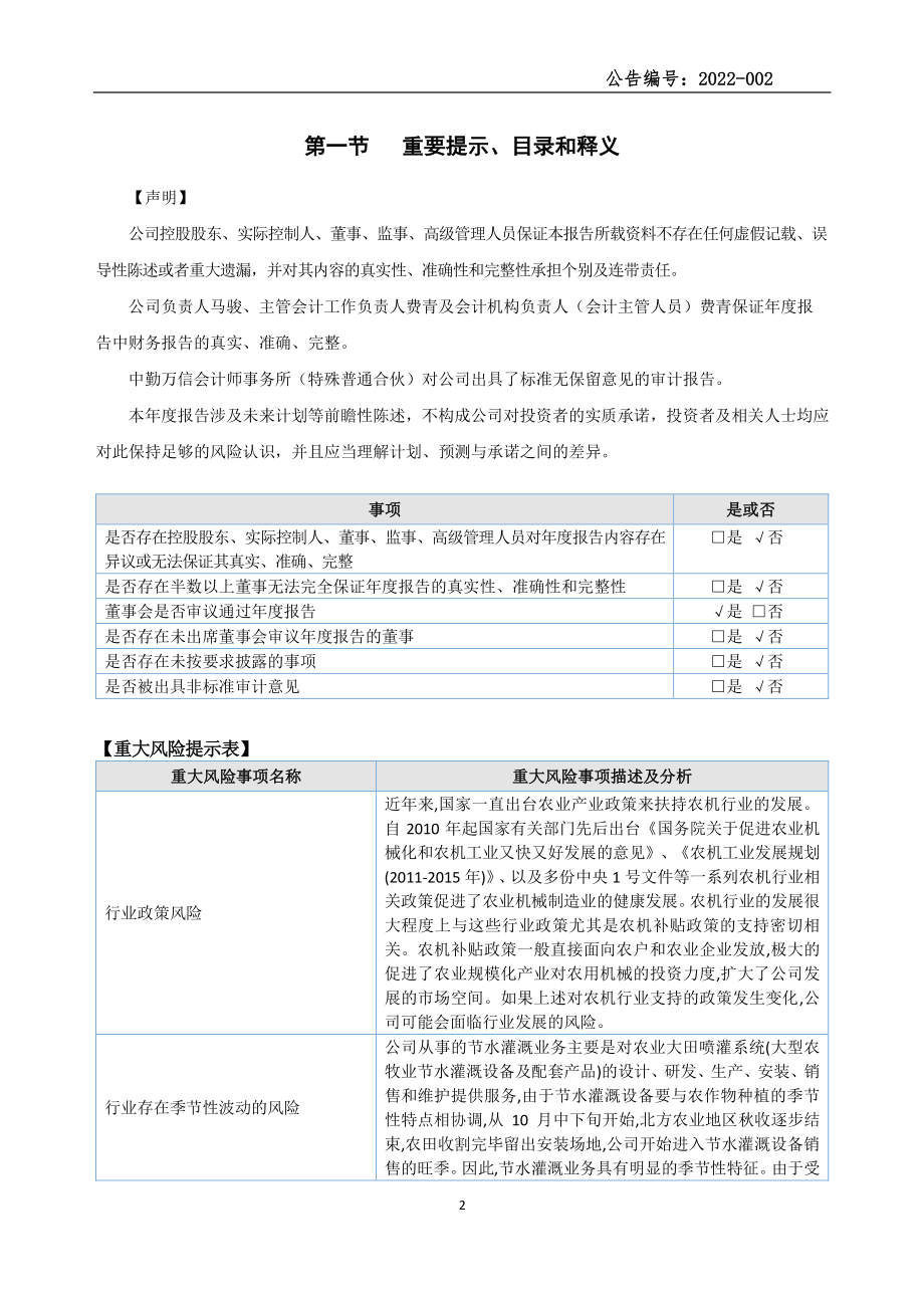 835416_2021_艾瑞德_2021年年度报告_2022-04-26.pdf_第2页