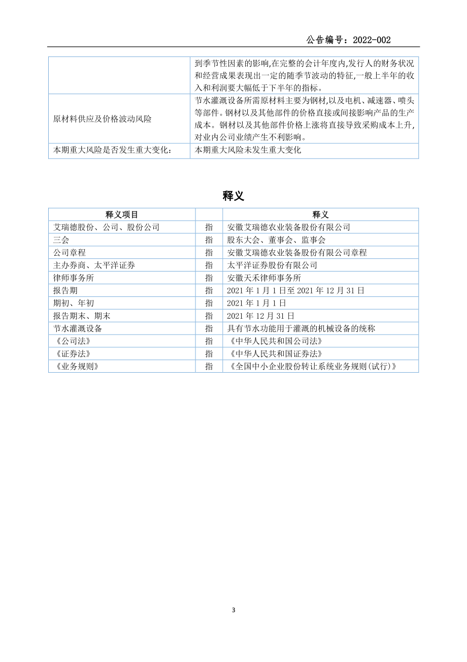 835416_2021_艾瑞德_2021年年度报告_2022-04-26.pdf_第3页