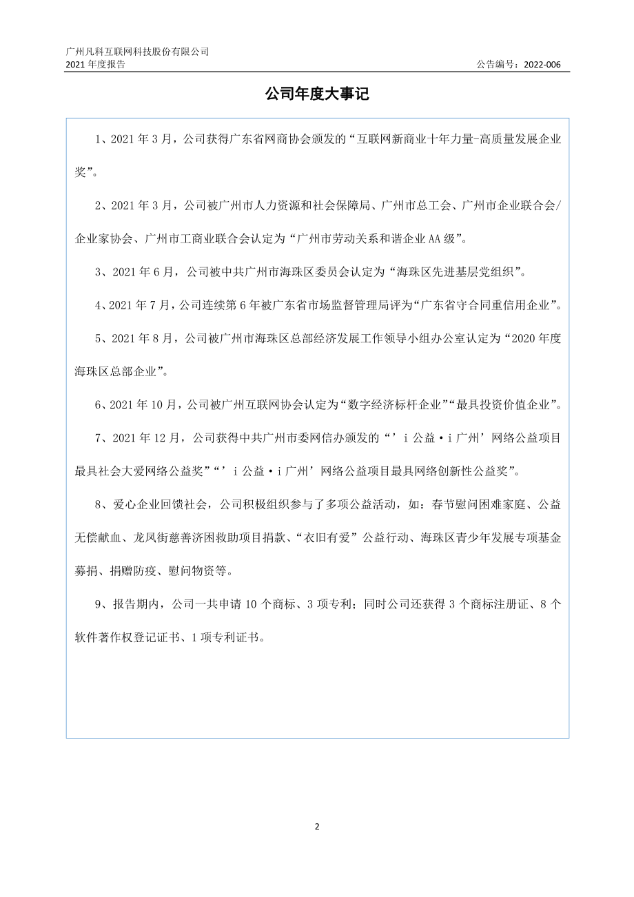 832828_2021_凡科股份_2021年年度报告_2022-04-25.pdf_第2页