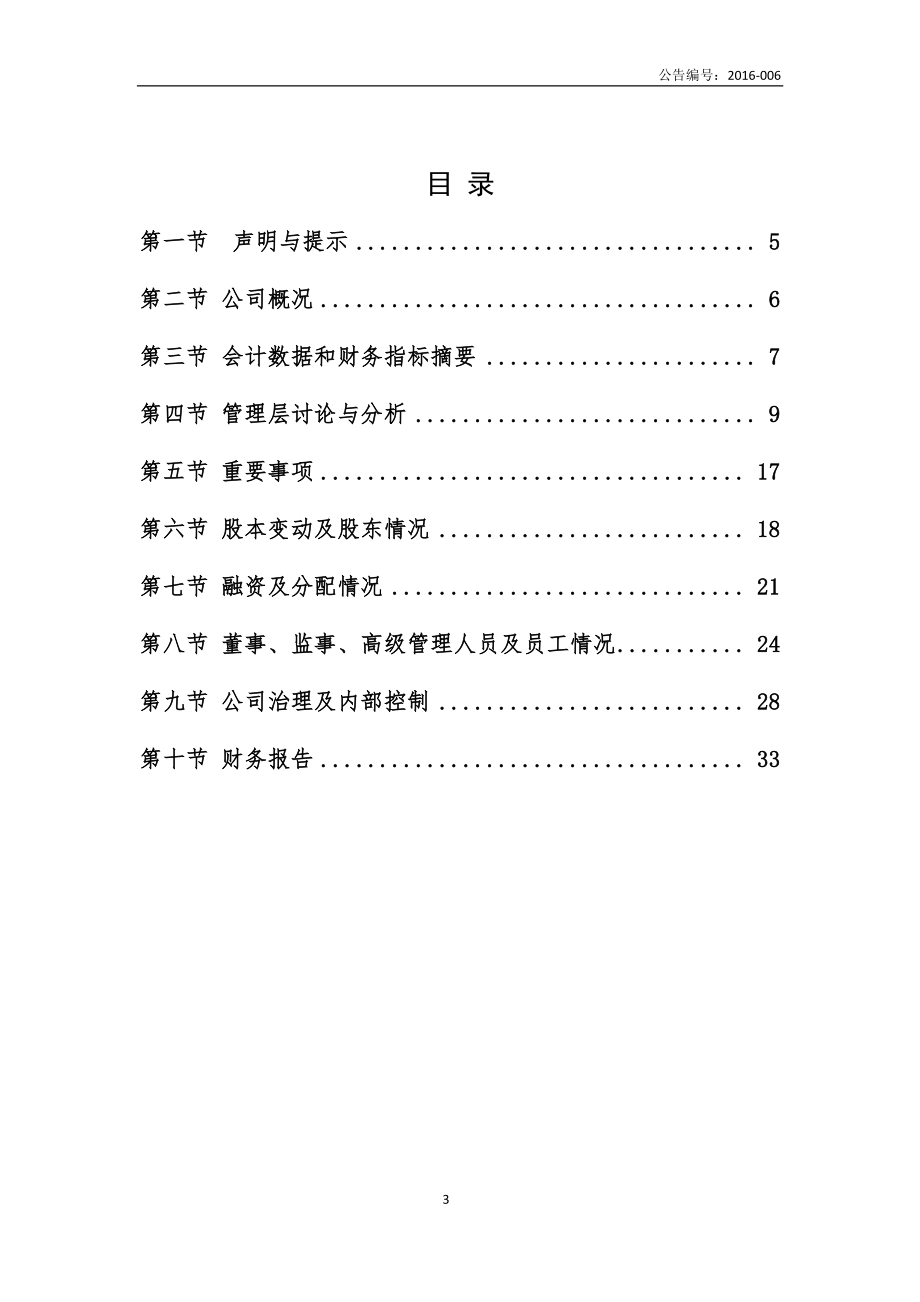 430699_2015_海欣医药_2015年年度报告_2016-04-25.pdf_第3页