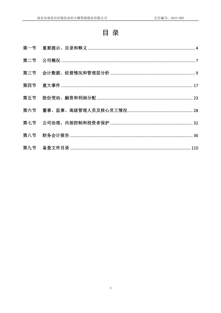 832944_2022_银信农贷_2022年年度报告_2023-03-27.pdf_第3页