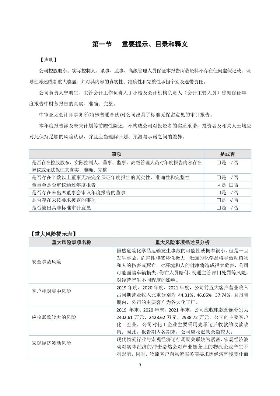 839913_2021_德力物流_2021年年度报告_2022-05-30.pdf_第3页